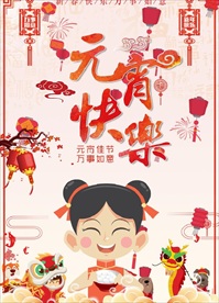 元宵节卡通FLASH动画素材