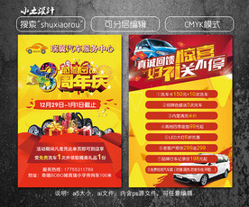 汽车周年庆宣传单