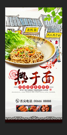 热干面