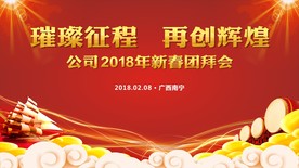 新春年会背景视频