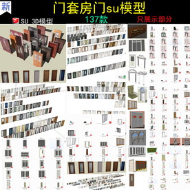 室内门门套房门模型