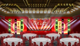 公司年会效果图