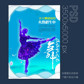 舞蹈宣传单