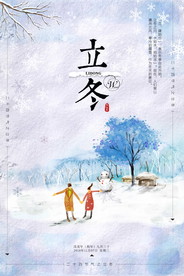 立冬节气海报