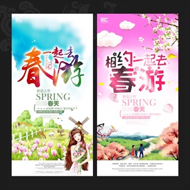 春游