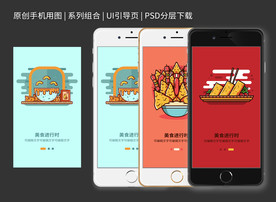 美食app欢迎启动页