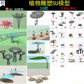 植物构架张拉膜su模型