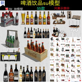 啤酒饮料3D模型