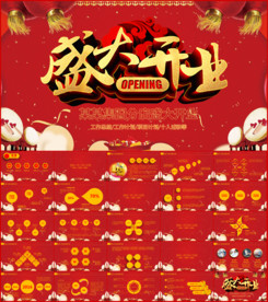喜庆大气盛大开业启动仪式PPT
