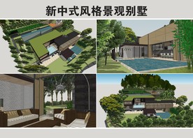 新中式风格度假别墅