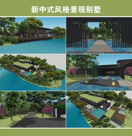 新中式风格度假别墅