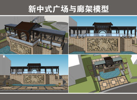 新中式广场与廊架模型
