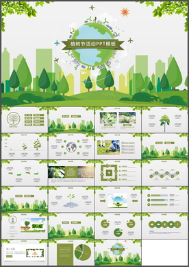 植树节PPT