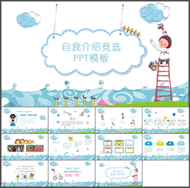 自我介绍PPT