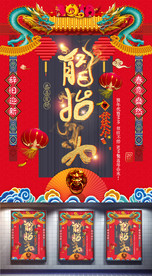 二月二龙抬头海报