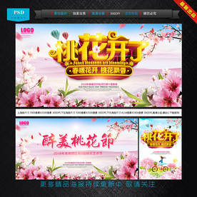 桃花节