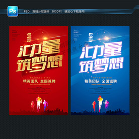 招聘 主题海报