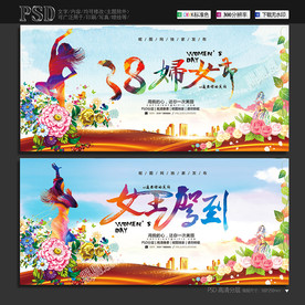 三八妇女节