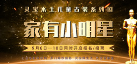 家有小明星   宣传海报 海选