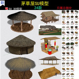 农村茅草屋竹屋稻草人SU模型