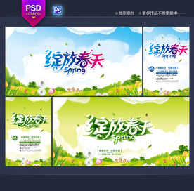 春天