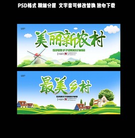 最美乡村