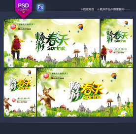 春天旅游