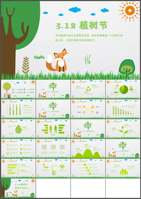 植树节PPT