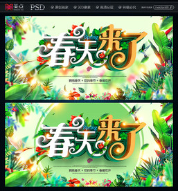 春天