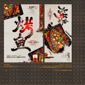 烤鱼