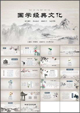 国学经典PPT