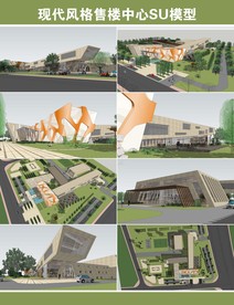 现代风格售楼中心SU模型