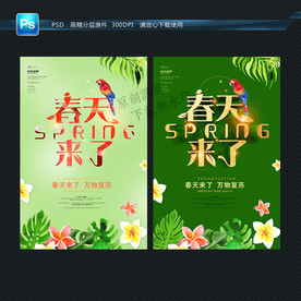 春天来了
