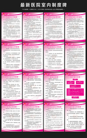 医院室内制度牌