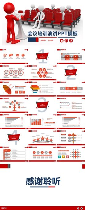 企业会议培训演讲PPT模板