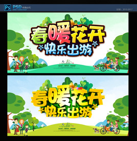 春天旅游