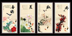 春夏秋冬