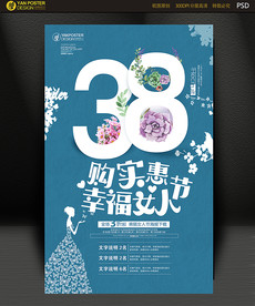 妇女节海报