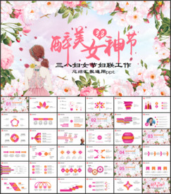 三八妇女节巾帼妇女联合会ppt