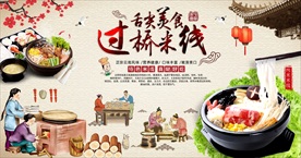 过桥米线美食背景墙