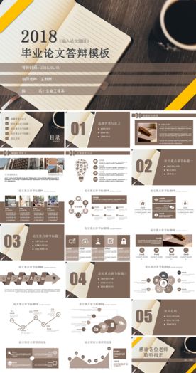 2018年度毕业论文答辩PPT