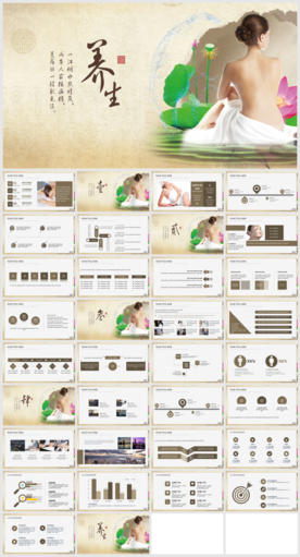 SPA美容养生会所护肤PPT