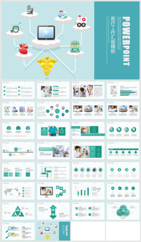 医疗ppt