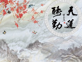 天道酬勤大理石背景墙