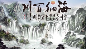 海纳百川背景墙