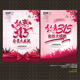 315促销