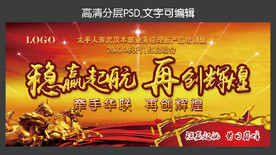 红色军令状会议