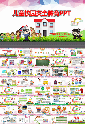 幼儿园儿童校园安全教育PPT