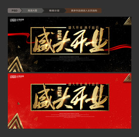 盛大开业