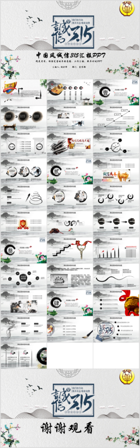 水墨315诚信行动会议PPT
